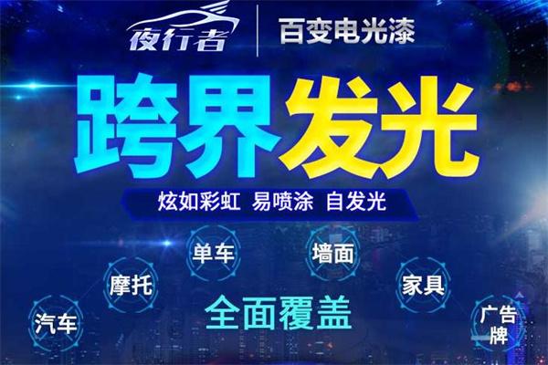 夜行者百變電光漆怎么樣?