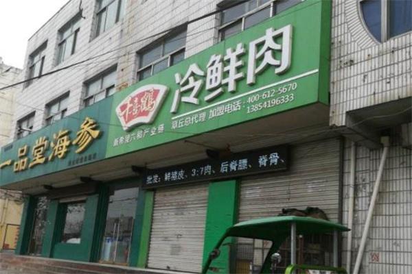 千喜鶴冷鮮肉