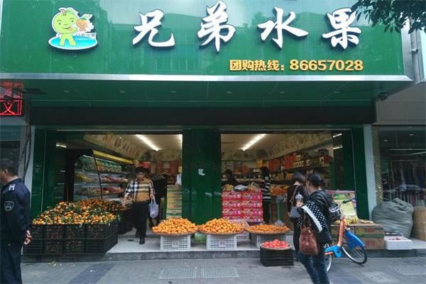 兄弟水果