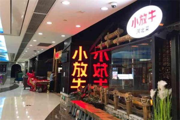 小放牛餐廳