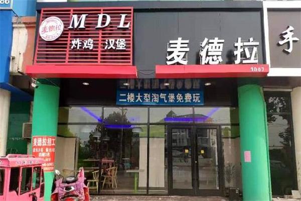 麥德拉炸雞