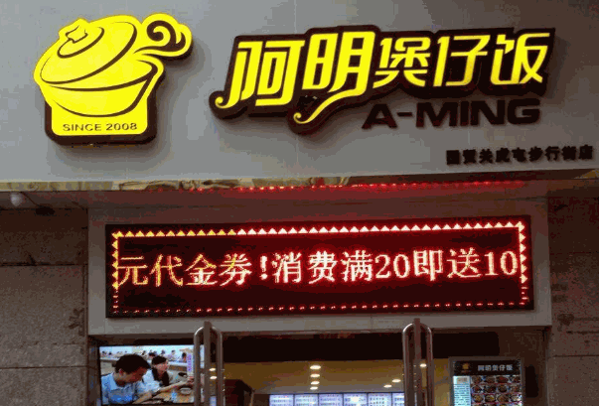 楊阿明煲仔飯官網(wǎng)條件和費(fèi)用?