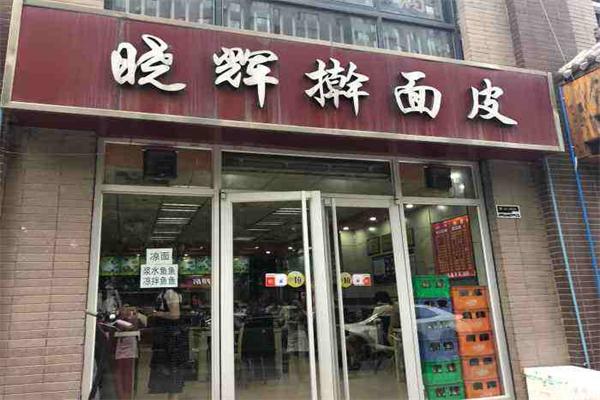 曉輝搟面皮加盟