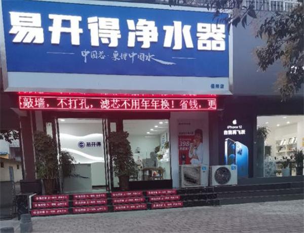 易開得