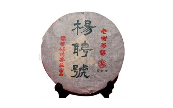 楊聘號(hào)普洱茶