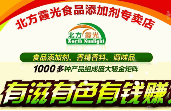 北方霞光食品添加劑
