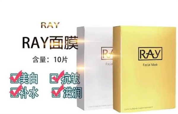 ray面膜