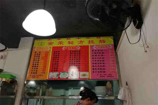 金榮秘方拉腸