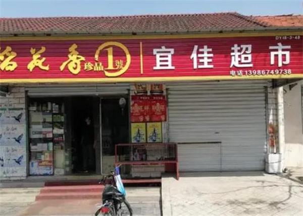 宜美佳超市