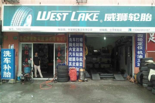 威獅輪胎加盟