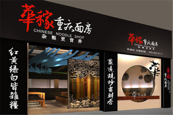 華稼重慶小面加盟