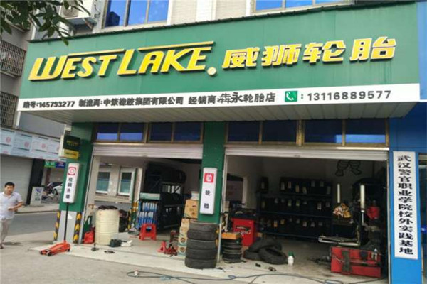 威獅輪胎加盟