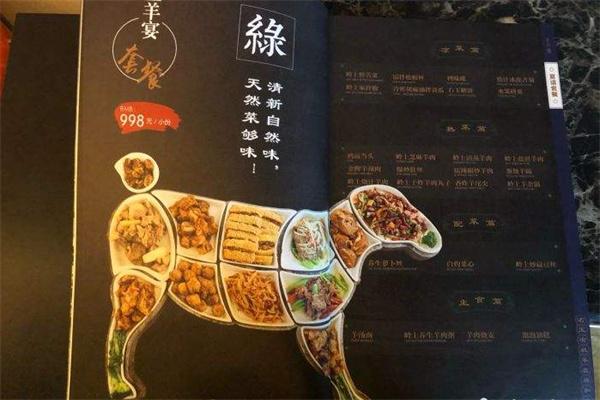 千戶(hù)侯全羊宴加盟