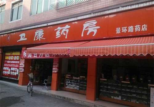 衛(wèi)康藥房加盟