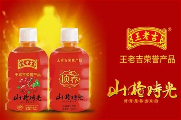 王老吉山楂時光加盟