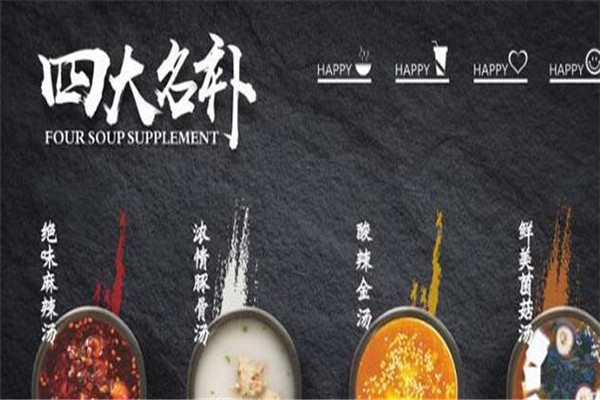 喜辣妹麻辣燙加盟