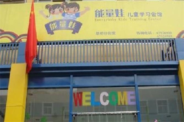 能量娃英語怎么樣?