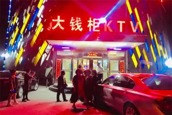 大錢柜ktv