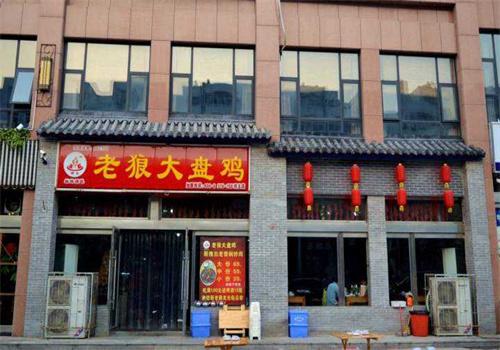 西北老狼大盤雞加盟