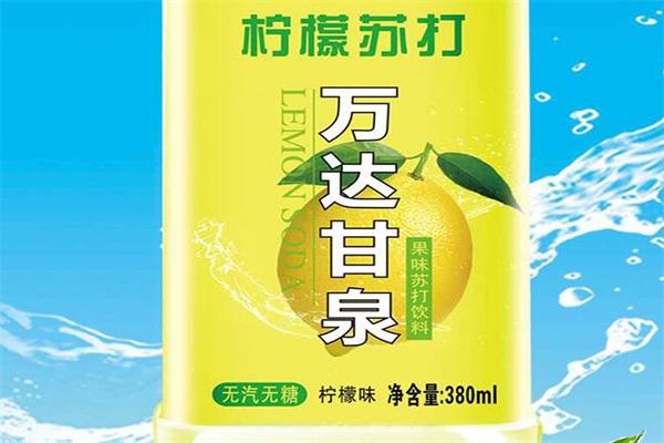 萬達(dá)甘泉加盟