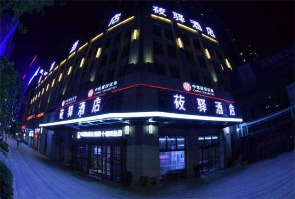 莜驛酒店