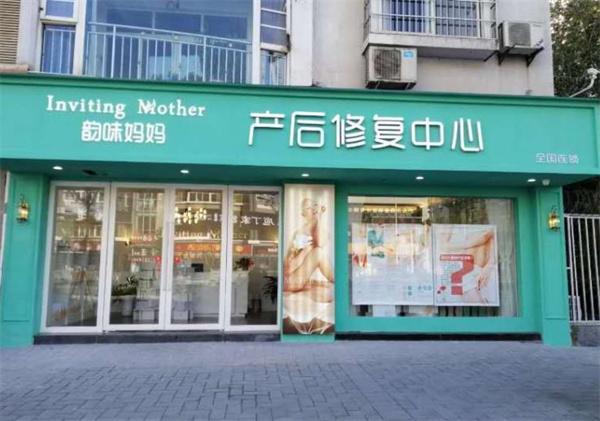 韻味媽媽母嬰服務(wù)中心