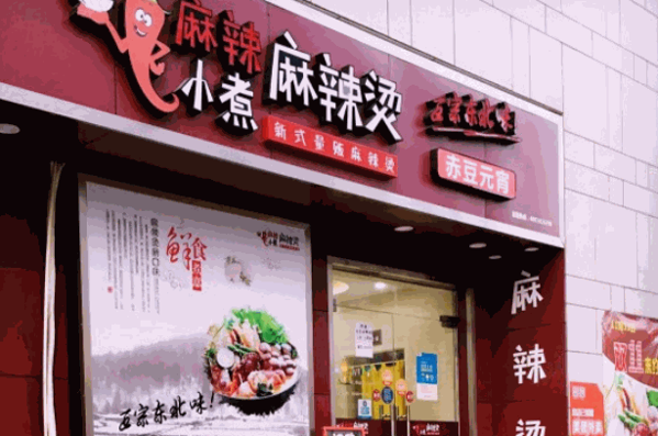 怎么一家麻辣燙連鎖店？