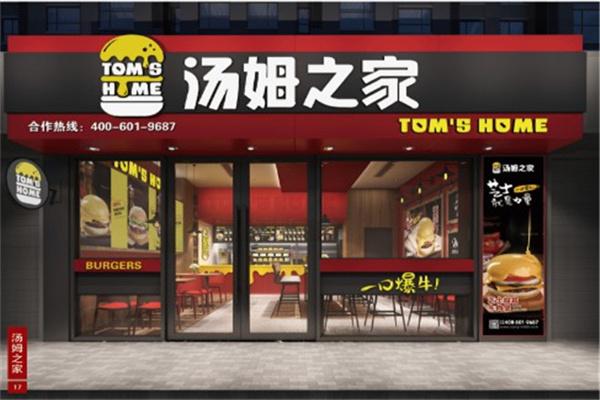 湯姆之家漢堡快餐加盟
