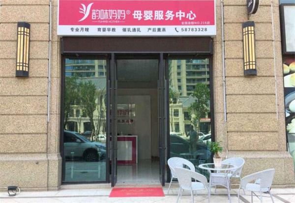 韻味媽媽母嬰服務(wù)中心
