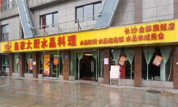皇家大廚水晶料理