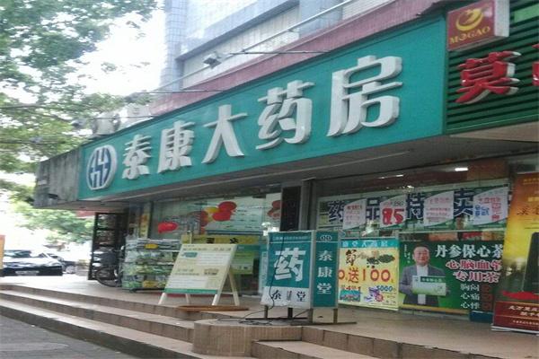 榮縣泰康大藥房