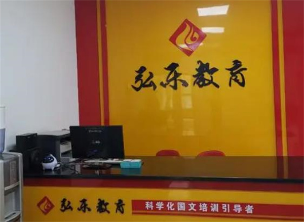 弘樂教育