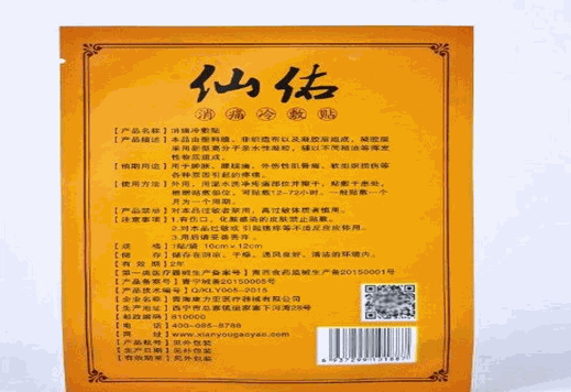 仙佑膏藥加盟