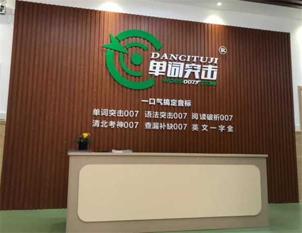 單詞突擊007