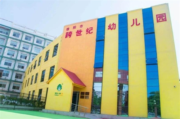 跨世紀(jì)幼兒園