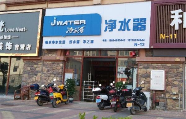 凈之源凈水器