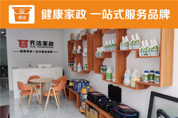 齊潔健康家政