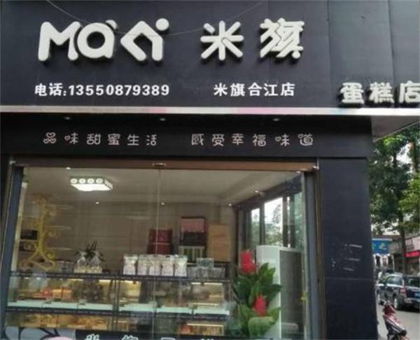 米旗蛋糕店