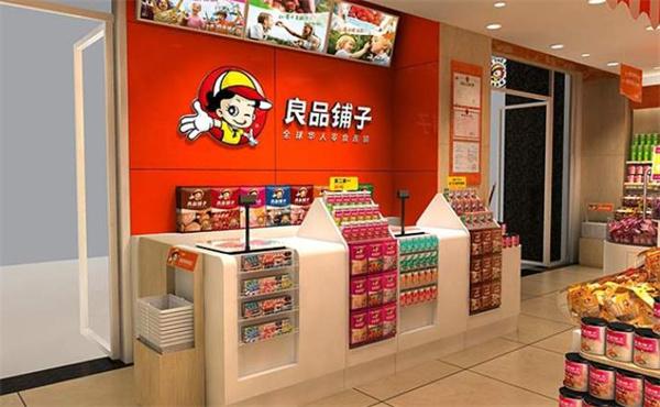 良品鋪子