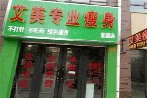 孫勸艾美減肥加盟