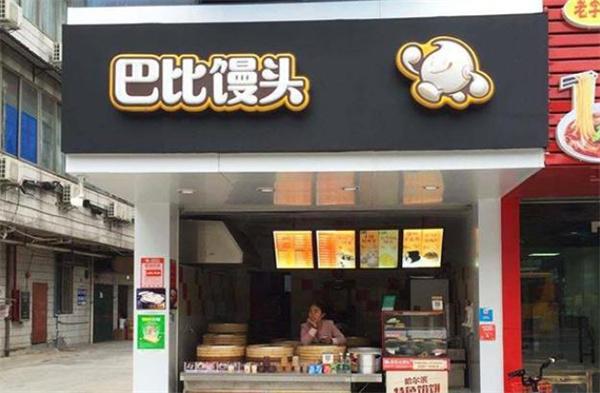 巴比饅頭