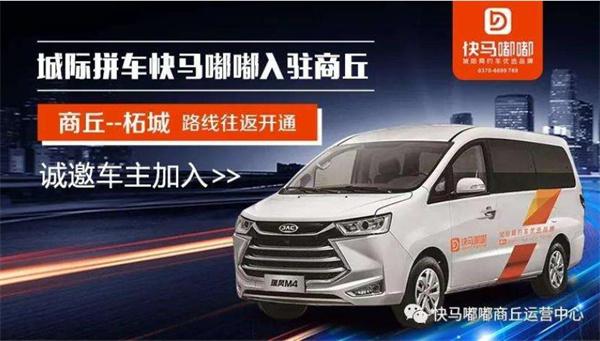 快馬嘟嘟收費嗎？