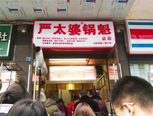 嚴太婆鍋魁
