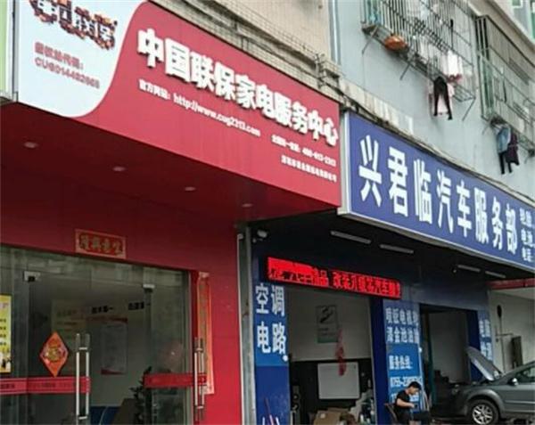 中國聯(lián)保