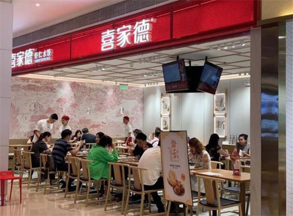 喜家德水餃店