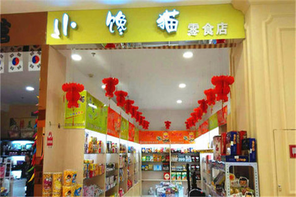 小饞貓零食店加盟
