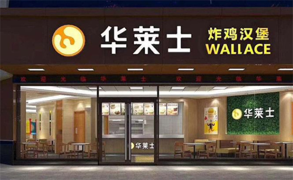 怎么華萊士？