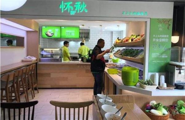 懷秋鹵味麻辣燙