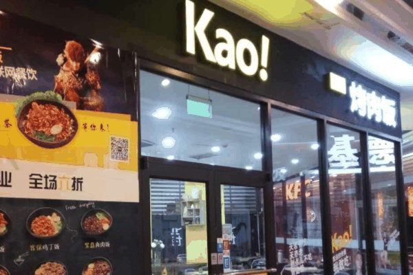 kao！烤肉飯加盟