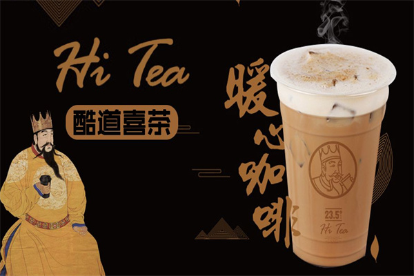 酷道喜茶茶飲加盟